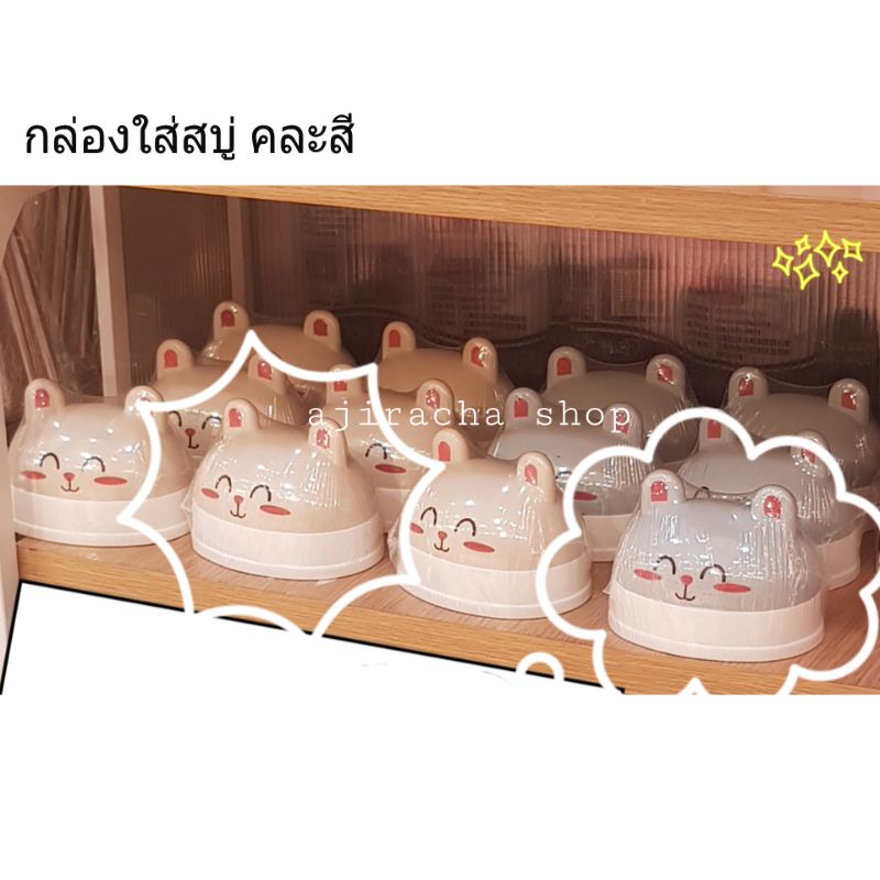 กล่องสบู่-ถาดวางสบู่-ที่วางสบู่-พร้อมส่ง