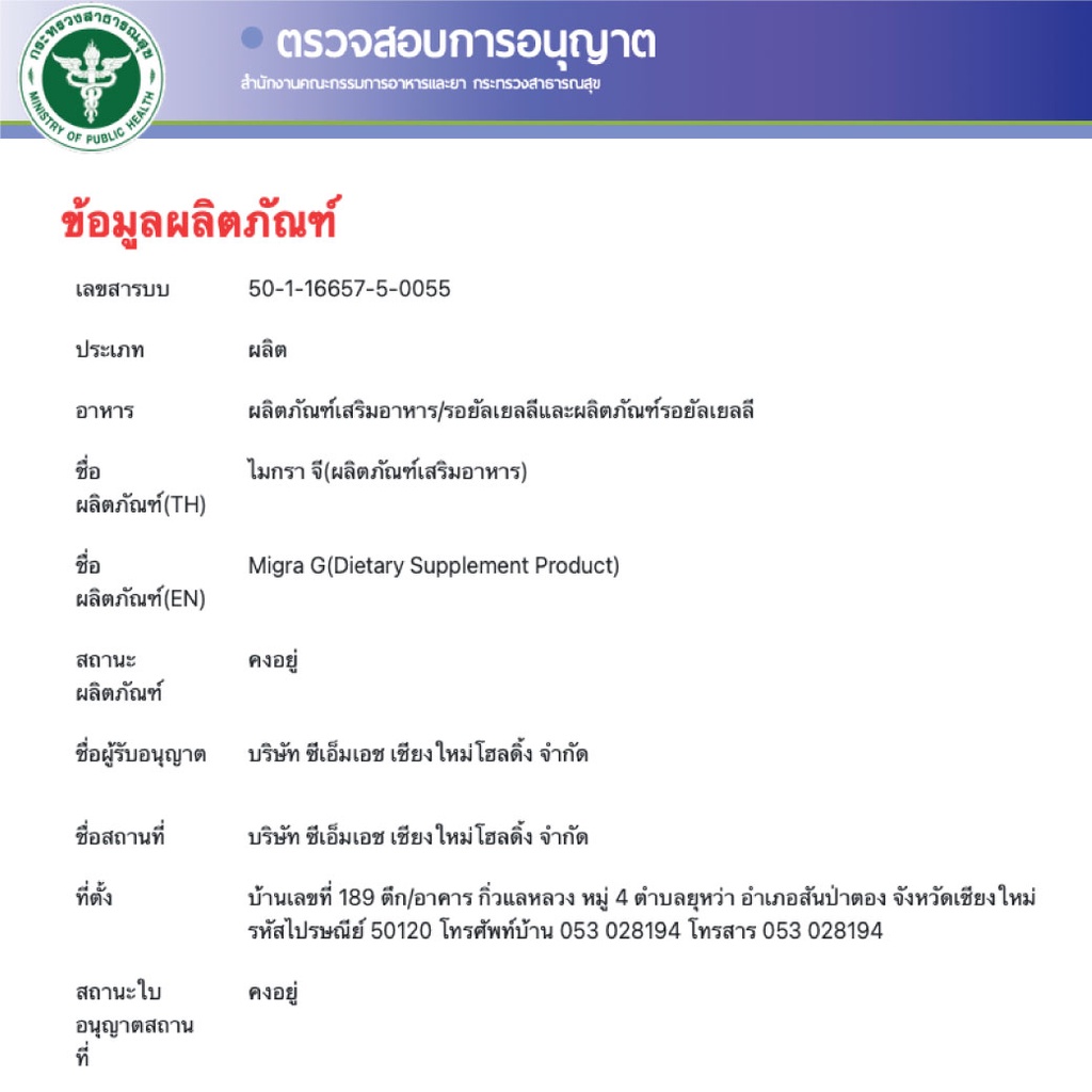 ภาพสินค้าMIGRA G ผลิตภัณฑ์สารสกัดจากขิงและขมิ้นลดปวดไมเกรน จากร้าน smilemigraine.info บน Shopee ภาพที่ 3