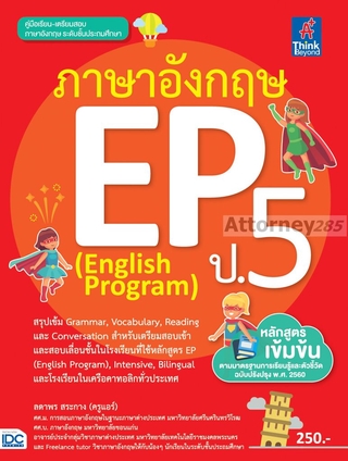 ภาษาอังกฤษ EP (English Program) ป.5