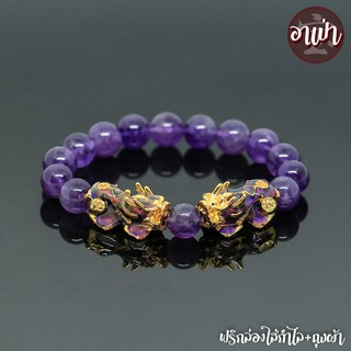 หินอเมทิสต์ Amethyst ขนาด 10 มิล ปี่เซียะเปลี่ยนสีคู่ สีทอง หินแท้ 100% หินแห่งการบำบัดปัดเป่าสิ่งชั่วร้าย หินสีม่วง