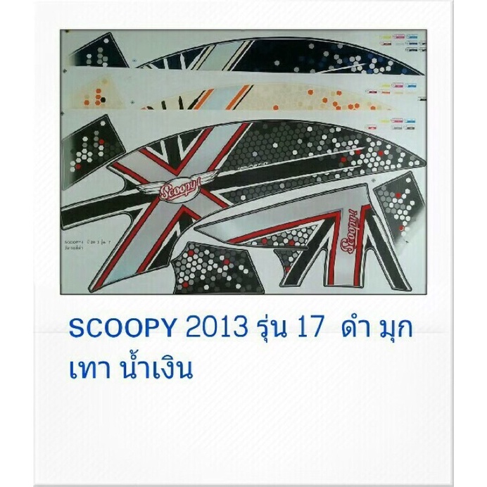 สติ๊กเกอร์scoopyปี2013รุ่น17พร้อมส่ง