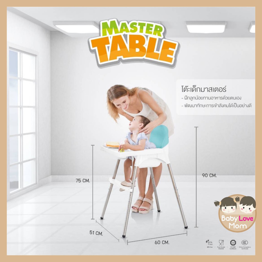 oonew-เก้าอี้ทานอาหารสำหรับเด็ก-master-table