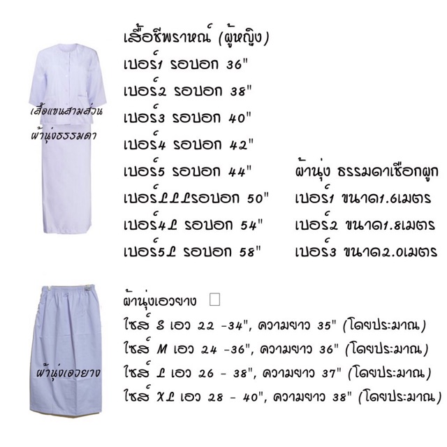 ชุดขาวชีพราหมณ์-เสื้อ-ผ้าถุง-มีชำระเงินปลายทาง