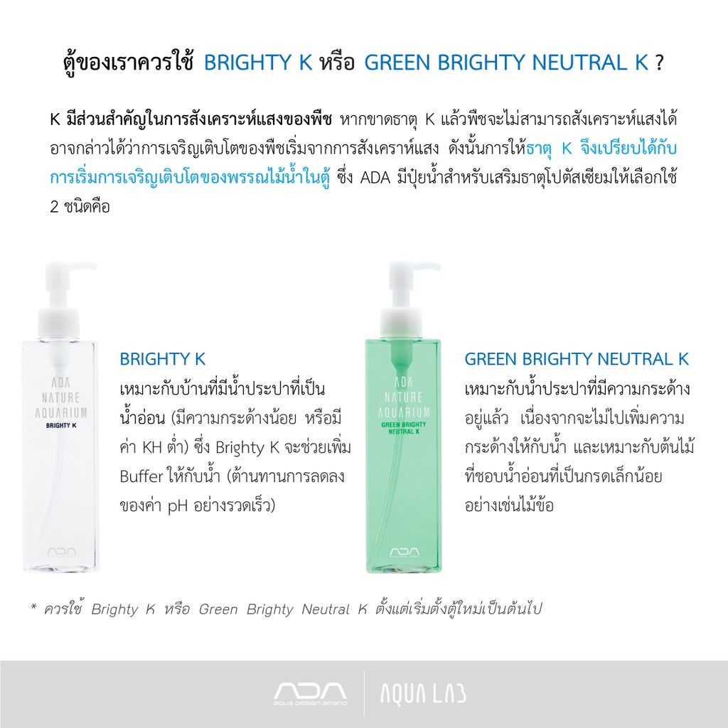 ada-brighty-k-ปุ๋ยโพแทสเซียม-ธาตุหลักที่มีความจำเป็นในตู้ไม้น้ำ