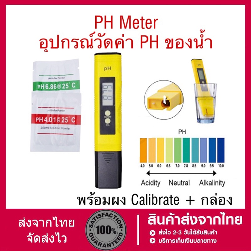 ลดพิเศษ-เครื่องวัดค่าph-เครื่องมือวัดคุณภาพน้ำ-ph-meter