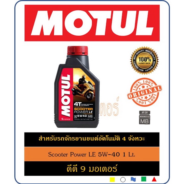 motul-scooter-set-power-le-5w-40-gear-oil-80w-90