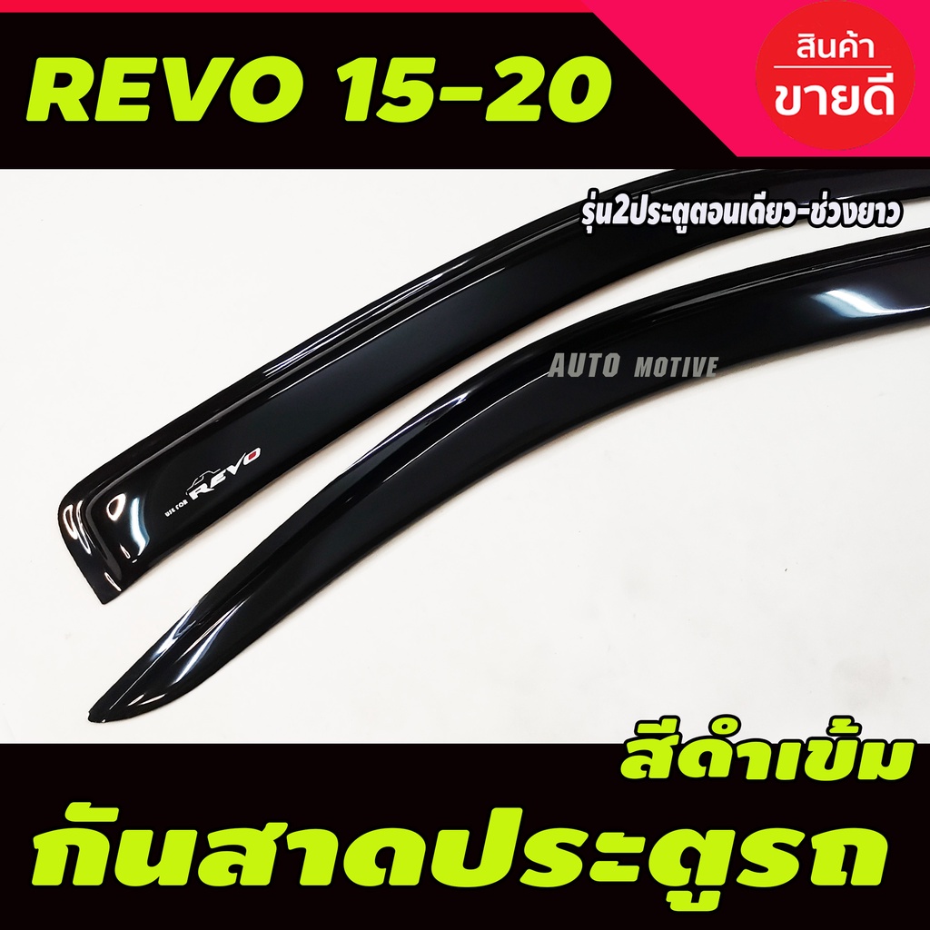 กันสาด-สีดำเข้ม-toyota-revo-2015-2021-รุ่น2ประตู-ตอนเดียวช่วงยาว