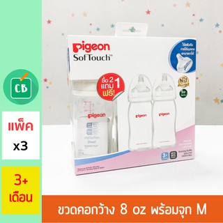 Pigeon – ขวดนมพีเจ้น PP ขาวขุ่น รุ่นคอกว้าง 240 mL แพ็ค x 3 ขวด