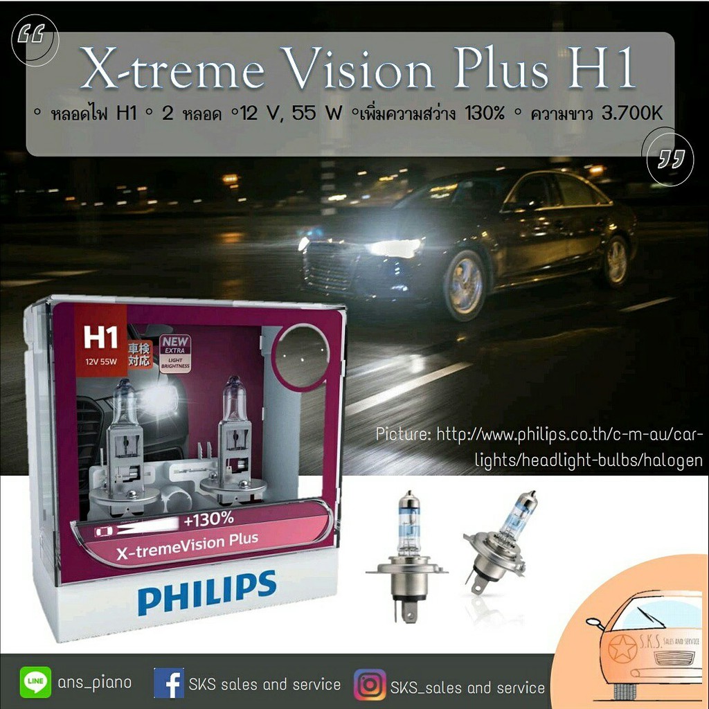 หลอดไฟหน้ารถยนต์ Philips H1 X-Treme Vision Plus + 130% | Shopee Thailand
