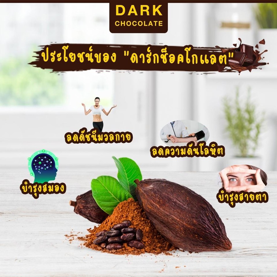 body-shape-dark-chocolate-ดาร์คช็อกโกแลต-ลดน้ำหนัก-บำรุงสมอง-10-ถุง-80-ซอง