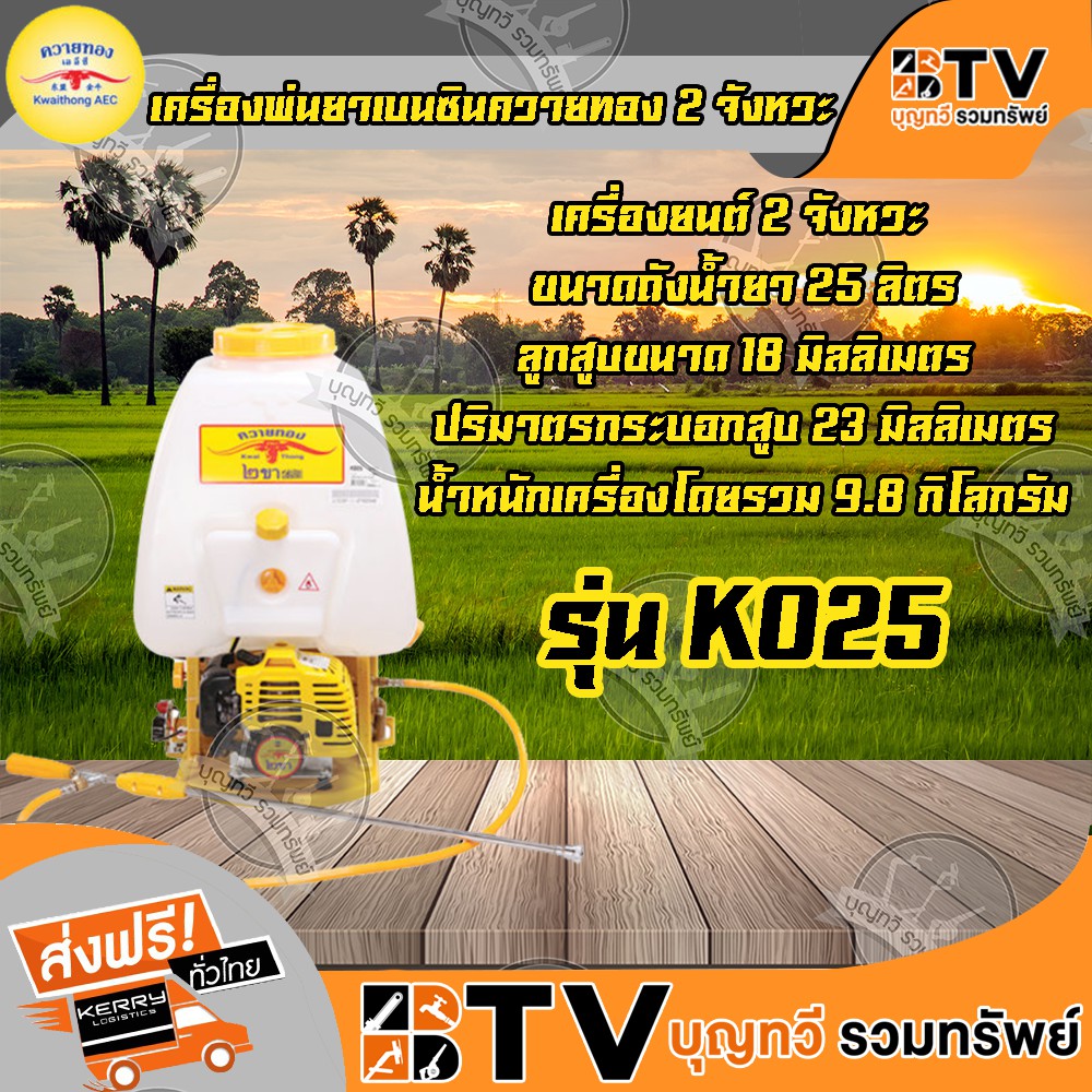 ควายทองเครื่องพ่นยา-2จังหวะ-รุ่น-k025-เครื่องพ่นยาควายทอง-พ่นยา-พ่นยา2t-ของแท้-รับประกันคุณภาพ-ส่งฟรี