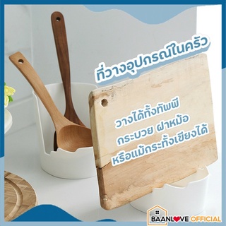 ที่วางอุปกรณ์ในครัวอเนกประสงค์ ช่วยวางพัก เครื่องครัว ฝาหม้อ ทัพพี กระทะ ตะหลิว กระบวย เขียง