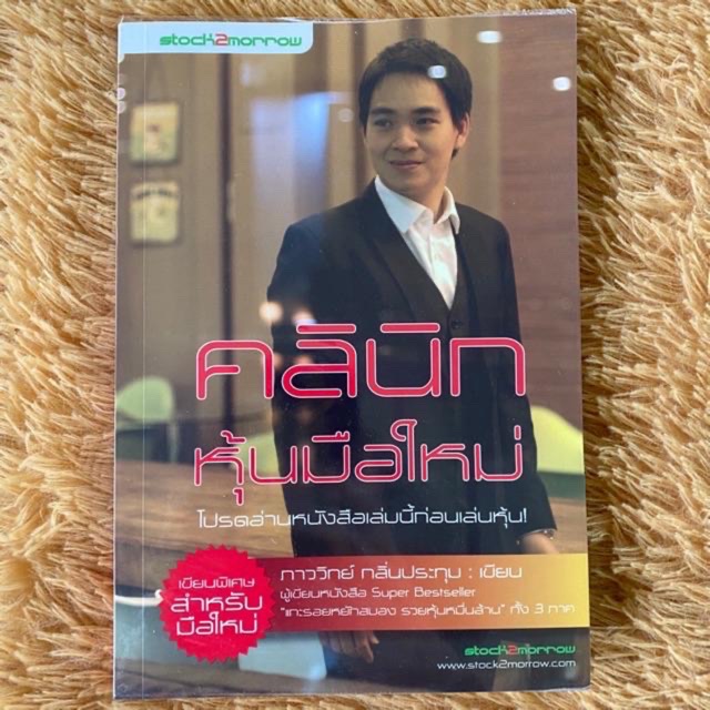 หนังสือ-มหัศจรรย์แห่งเทคนิค-หนังสือ-super-stock-มหัศจรรย์ของหุ้น-vi-magic-future-กลยุทธ์การลงทุนในตลาดล่วงหน้า