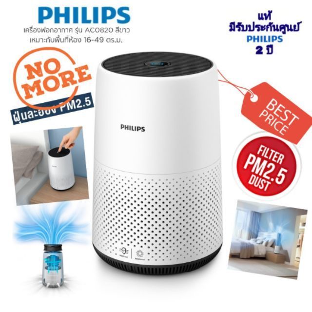 PHILIPS Air Purifier