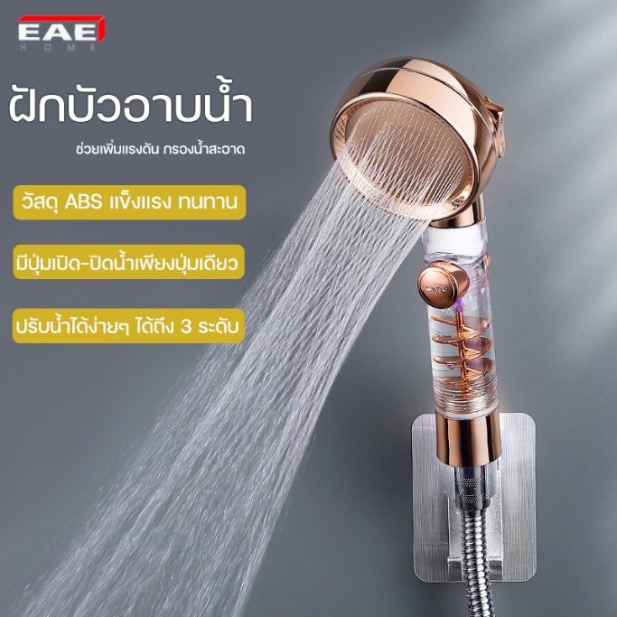 eae-ฝักบัวอาบน้ำ-ฝักบัว-3-function-pressurized-shower-head-ฝักบัวสปา-ปรับแรงดันได้-มีปุ่มเปิดปิด-มีไส้กรองน้ำในตัว