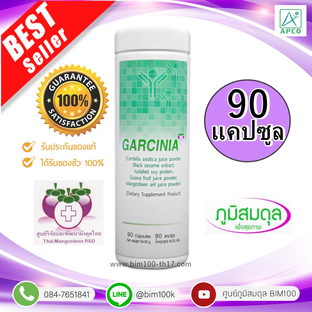 ส่งฟรีการ์ซิเนียแคปซูล-garcinia-90-แคปซูล-apco-หมดอายุ-09-07-2569