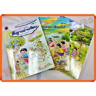 ชุดสุดคุ้ม3เล่ม หนังสือชุดมาตรฐานอ่านเขียนภาษาไทยเล่ม1-3ระดับประถม(ป.1-ป.3) # สสวท
