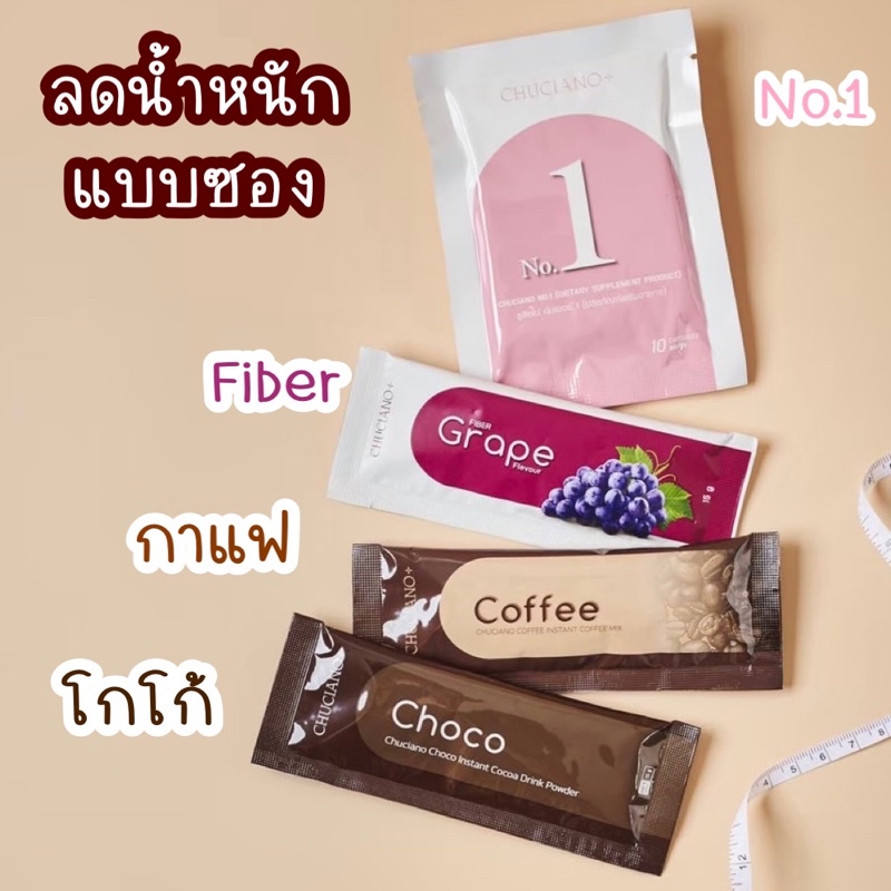 ภาพหน้าปกสินค้าแบ่งขาย แบบซอง No.1 ไฟเบอร์องุ่น โกโก้ลดความอ้วน กาแฟลดความอ้วน ลดน้ำหนัก พุงยุบ