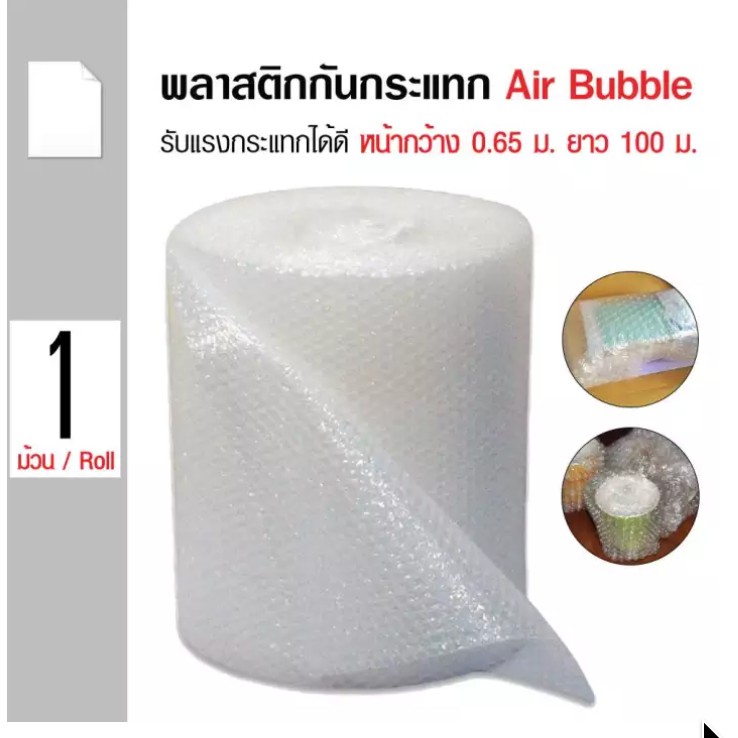 พลาสติกกันกระแทก-ม้วนพลาสติกกันกระแทก-65-cm-x-100-m-ส่งฟรีทั่วประเทศ