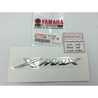 โลโก้ XMAX สีเงิน 3D แท้ศูนย์ YAMAHA/ยามาฮ่า เอ็กซ์แม็กซ์/โลโก้/ตรา/สติ๊กเกอร์/ตัวนูน