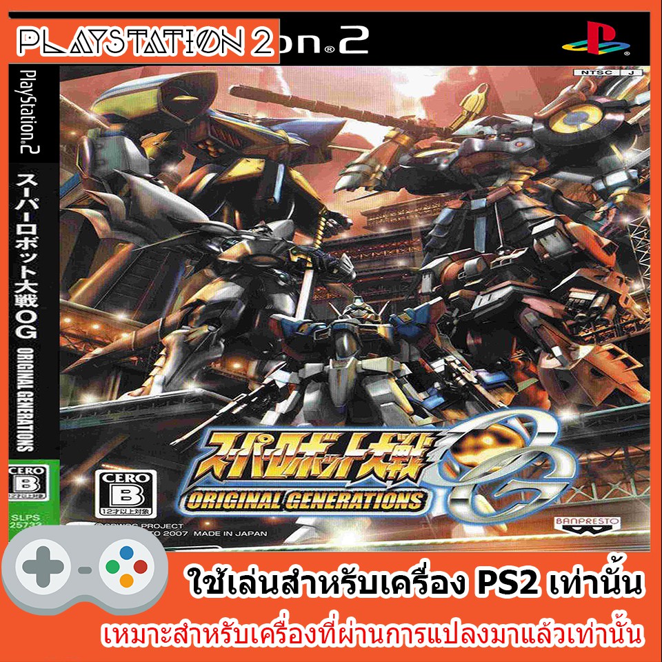 แผ่นเกมส์-ps2-super-robot-taisen-og-gaiden