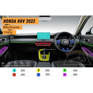 ฟิล์มกันรอยภายใน New Hrv 2022