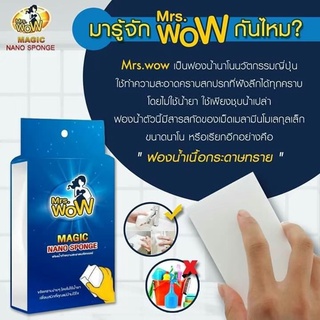 Mrs. Wow Magic Nano Sponge ฟองน้ำ มหัศจรรย์ นาโน ฟองน้ำ อเนกประสงค์ ทำความสะอาด คราบสกปรก ร้านค้าขายส่ง ราคาถูกที่สุด