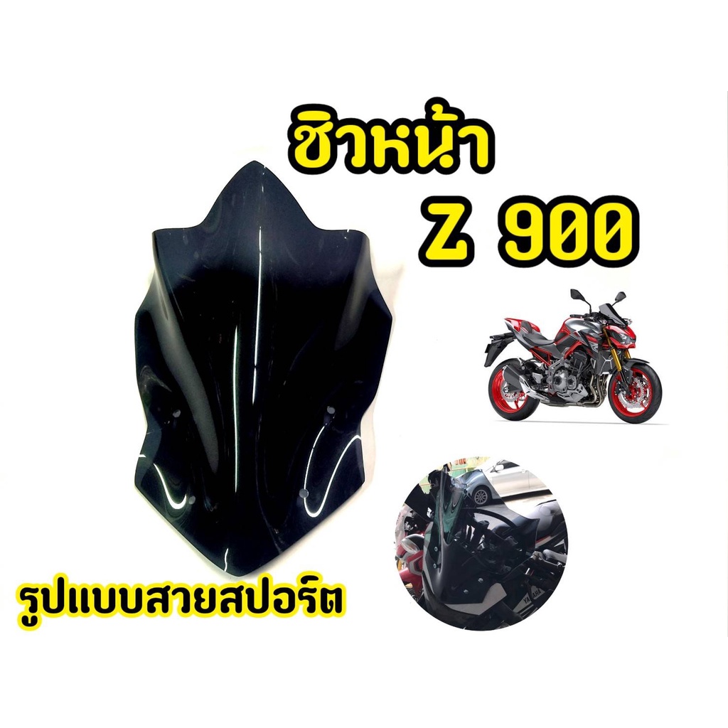 เเตกหักเครมฟรี-ชิวหน้ารถมอเตอร์ไซค์-z900