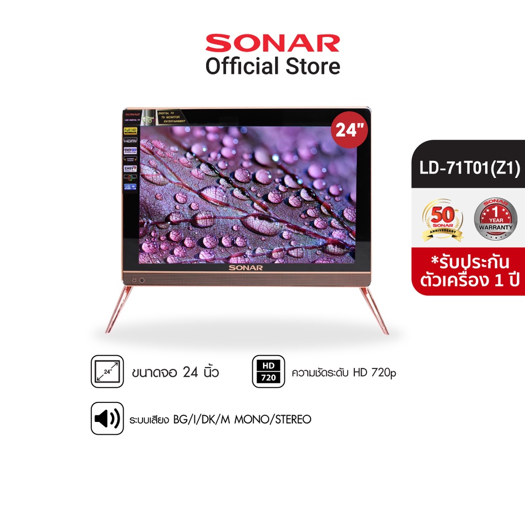 ภาพหน้าปกสินค้าSONAR ทีวีดิจิตอล 24 นิ้ว LED TV โทรทัศน์ ทีวี TV  ดิจิตอลทีวี ทีวีดิจิตอล ทีวี จอ wide และ square ไม่ต้องใช้กล่อง DIGITAL TV รุ่น LD-71T01 จากร้าน sonarshoppingmall บน Shopee