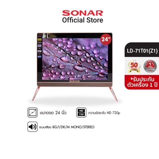 ภาพขนาดย่อของภาพหน้าปกสินค้าSONAR ทีวีดิจิตอล 24 นิ้ว LED TV โทรทัศน์ ทีวี TV  ดิจิตอลทีวี ทีวีดิจิตอล ทีวี จอ wide และ square ไม่ต้องใช้กล่อง DIGITAL TV รุ่น LD-71T01 จากร้าน sonarshoppingmall บน Shopee