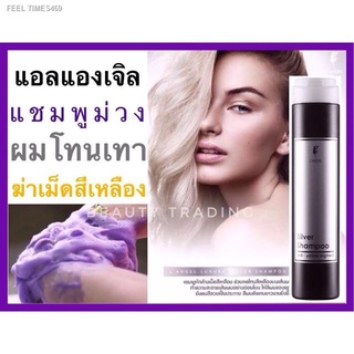 🔥ส่งไวจากไทย🔥🔥ถูกมากๆ🔥LAngel Luxury Silver Shampoo 250ml. แอล แองเจล ซิลเวอร์ แชมพู ผมโทนเทา หักล้างประกายเหลือง