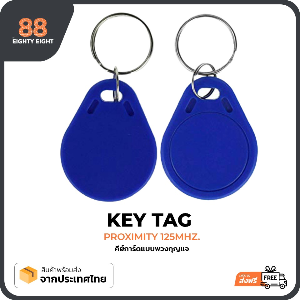 key-tag-proximity-125-khz-คีย์การ์ดแบบพวงกุญแจ-read-only