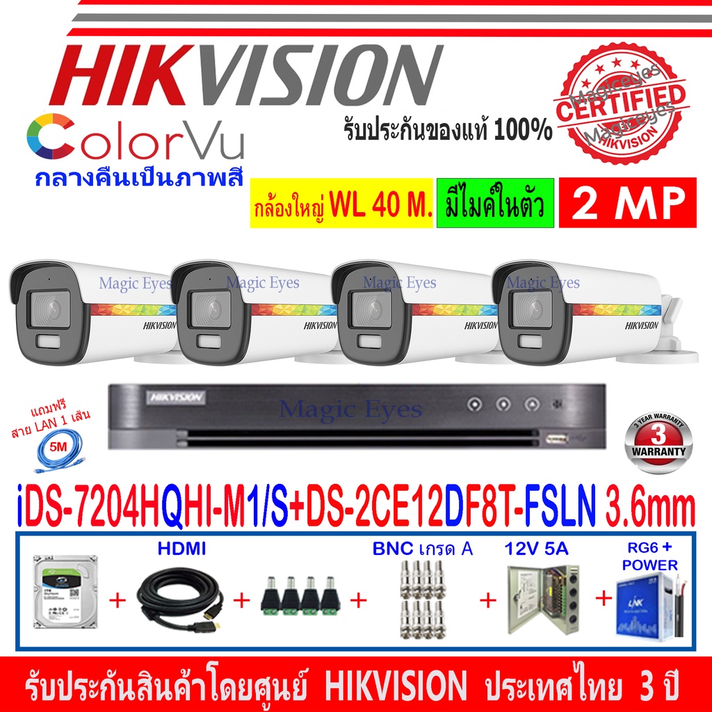 Hikvision ColorVu 2MP รุ่น DS-2CE12DF8T-FSLN 3.6mm(4)+DVRแบบเลือกiDS ...