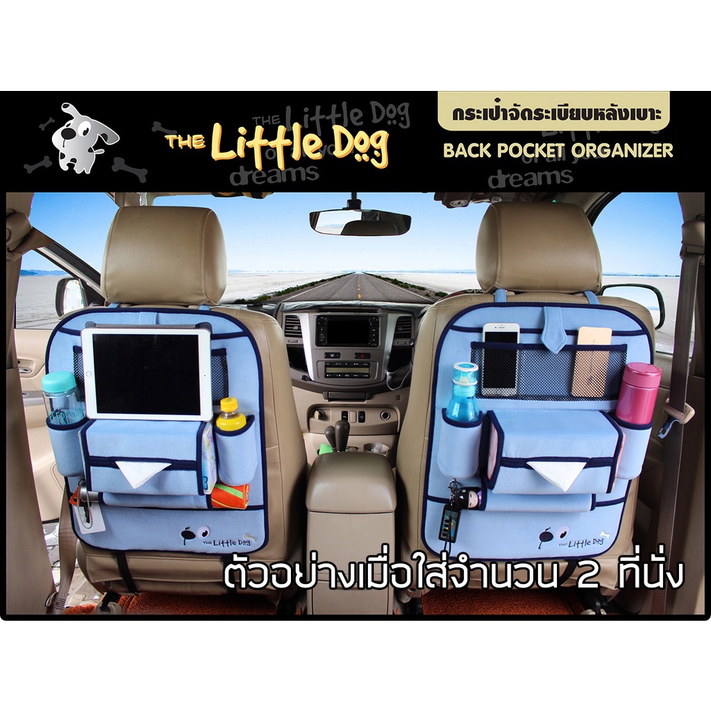 the-little-dog-กระเป๋าจัดระเบียบหลังเบาะ-ขนาดใหญ่-seat-back-organizer-1-ชิ้น-กระเป๋าใส่ของ-หลังเบาะ-ผ้า-poly-velour