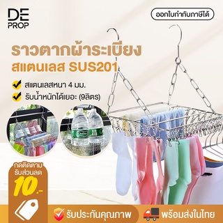 DEPROP พวงแขวนผ้าสแตนเลส ที่หนีบผ้า ราวตากผ้าสแตนเลส ราวตากผ้าระเบียง แขวนขอบระเบียง Drying Rack - C0031