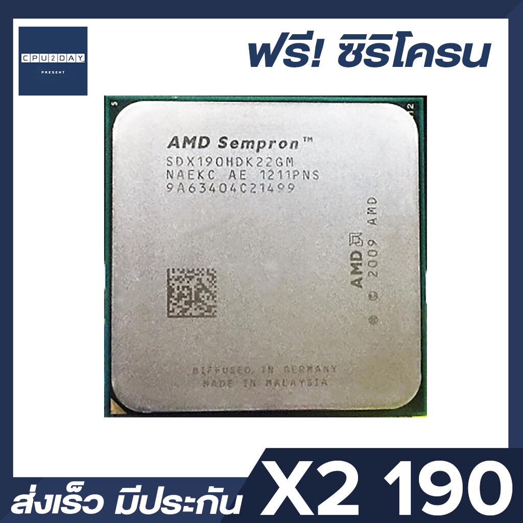 AMD X2 190 ราคา ถูก ซีพียู CPU AM3 Sempron X2 190 2.5Ghz
