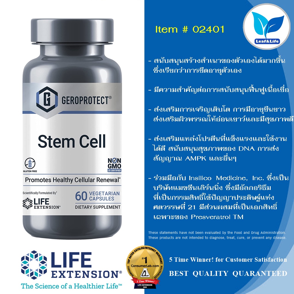 ภาพสินค้าLife Extension GEROPROTECT Stem Cell 60 Vegetarian Capsules จากร้าน leaflifevitamins บน Shopee ภาพที่ 1