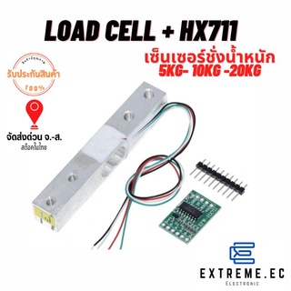 ภาพหน้าปกสินค้าLoad Cell พร้อม HX711 เซ็นเซอร์ชั่งน้ำหนัก 5Kg- 10Kg -20Kg ❗❗❗สินค้าในไทย ❗❗❗ มีเก็บปลายทาง ที่เกี่ยวข้อง