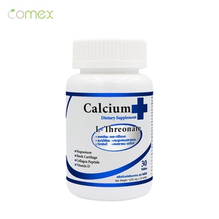 Calcium L-Threonate แคลเซียมแอลทรีโอเนต พลัส แมกนีเซียม กระดูกอ่อนปลาฉลาม คอลลาเจน วิตามินดี x 1 ขวด Comex โคเม็กซ์