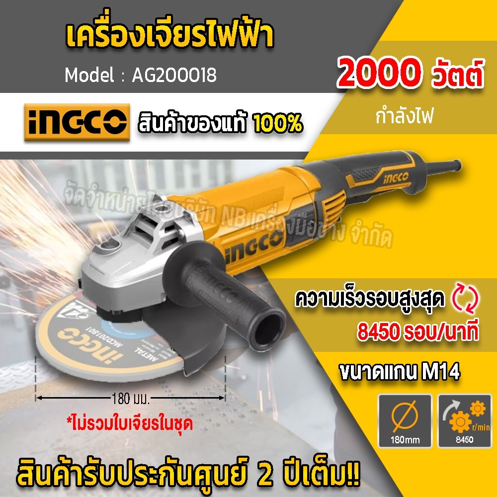 ingco-เครื่องเจียร์ไฟฟ้า-7-นิ้ว-2000w