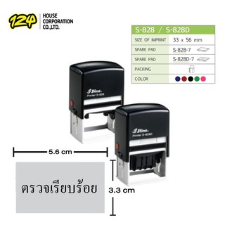 ตรายางหมึกในตัว รุ่น S-828