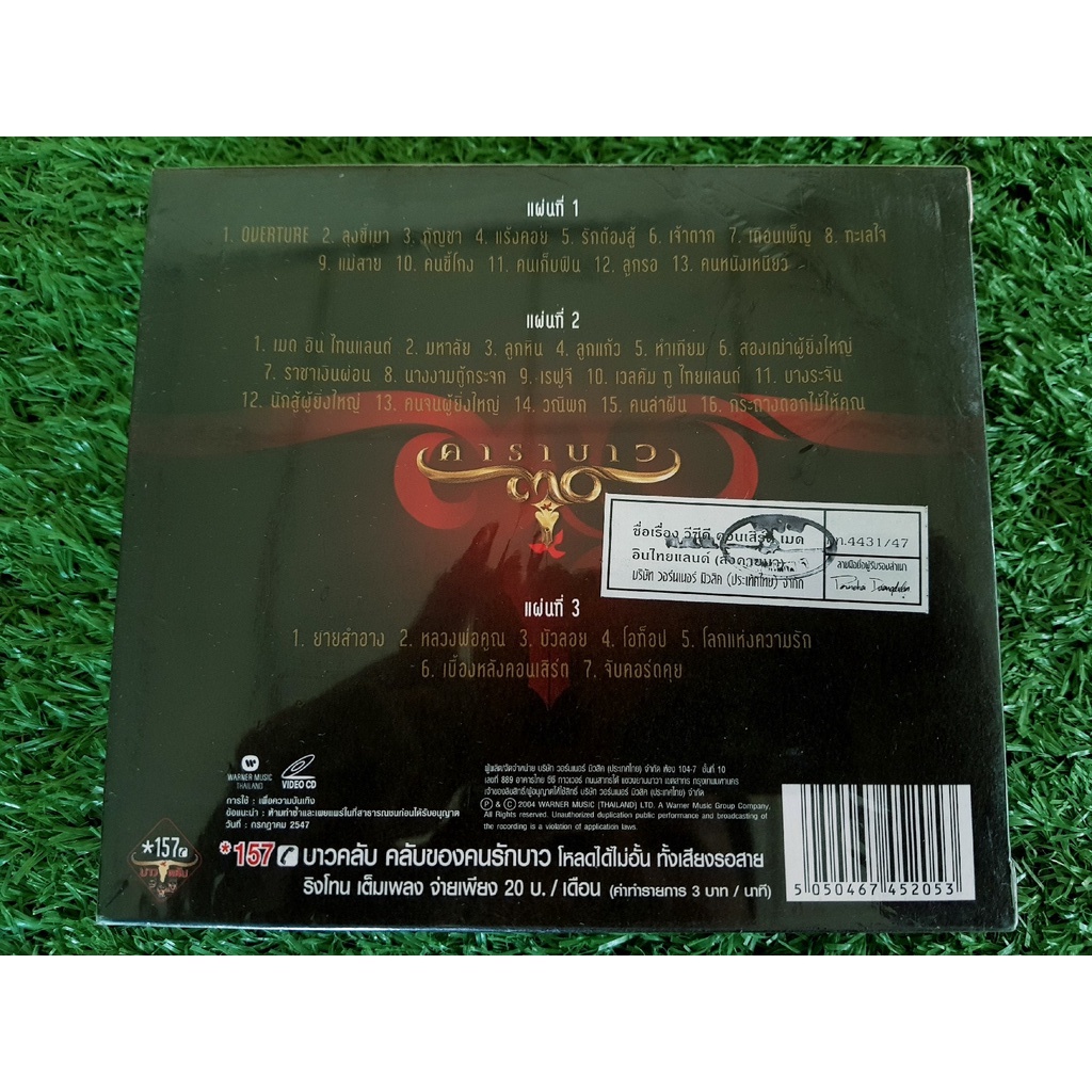 vcd-คอนเสิร์ต-สินค้ามือ-1-คาราบาว-เมด-อิน-ไทยแลนด์-ภาค-2546-สังคายนา-กล่อง-30-ปี-คาราบาว