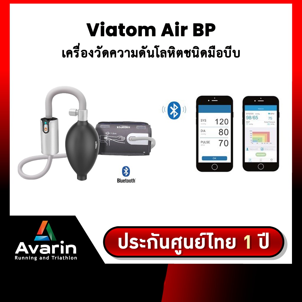 viatom-air-bp-เครื่องวัดความดันโลหิตชนิดมือบีบ