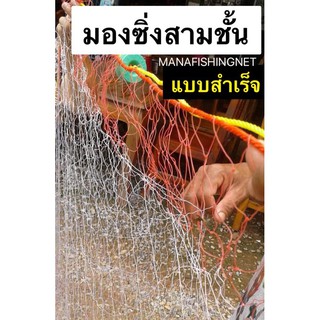 มองซิ่ง สามชั้น 3️⃣ ดางด้าย #ดักปลา #ดักกุ้ง 📌แบบสำเร็จพร้อมใช้งาน กางจริงในน้ำลึก 1.8 เมตร ยาวประมาณ 35-40 เมตร