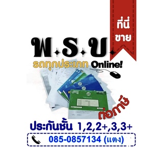 สินค้า พรบ. รถมอเตอร์ไซค์ บิ๊กไบค์ รถจักรยานยนต์