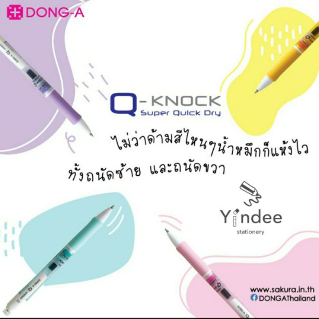 ปากกาเจล-q-knock-dong-a-q-knock-fan