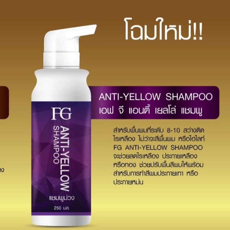 ส่งไว-farger-anti-yellow-ฟาร์เกอร์-แอนตี้-เยลโล่-แชมพู-amp-farger-detox-ฟาร์เกอร์-ดีท็อกซ์-แชมพู-250-ml
