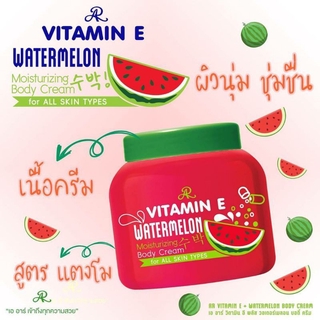 AR vitamin E+Watermelon Body cream บอดี้ครีมบำรุงผิวสูตรแตงโม