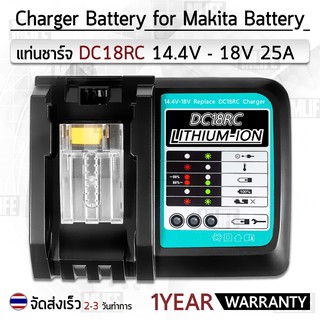 MLIFE – แท่นชาร์ท แบตเตอรี่ Makita 18V ชาร์จเร็ว แท่นชาร์จ - Battery Charger DC18RC BL1850B BL1840B BL1830B BL1860