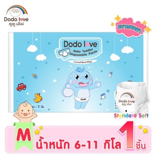 ขนาดพกพา (1ชิ้น )  กางเกงผ้าอ้อมสำเร็จรูป DODOLOVE Standard Soft